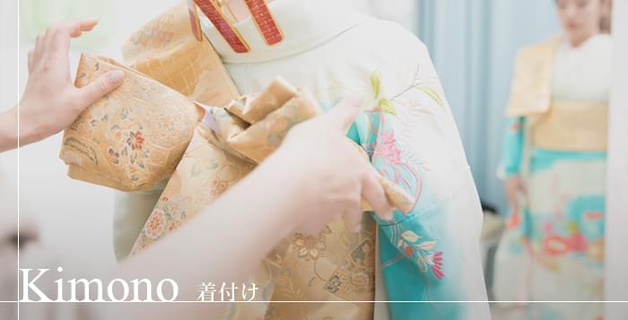 着付け Kimono