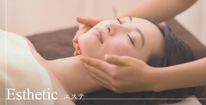 Esthetic エステ